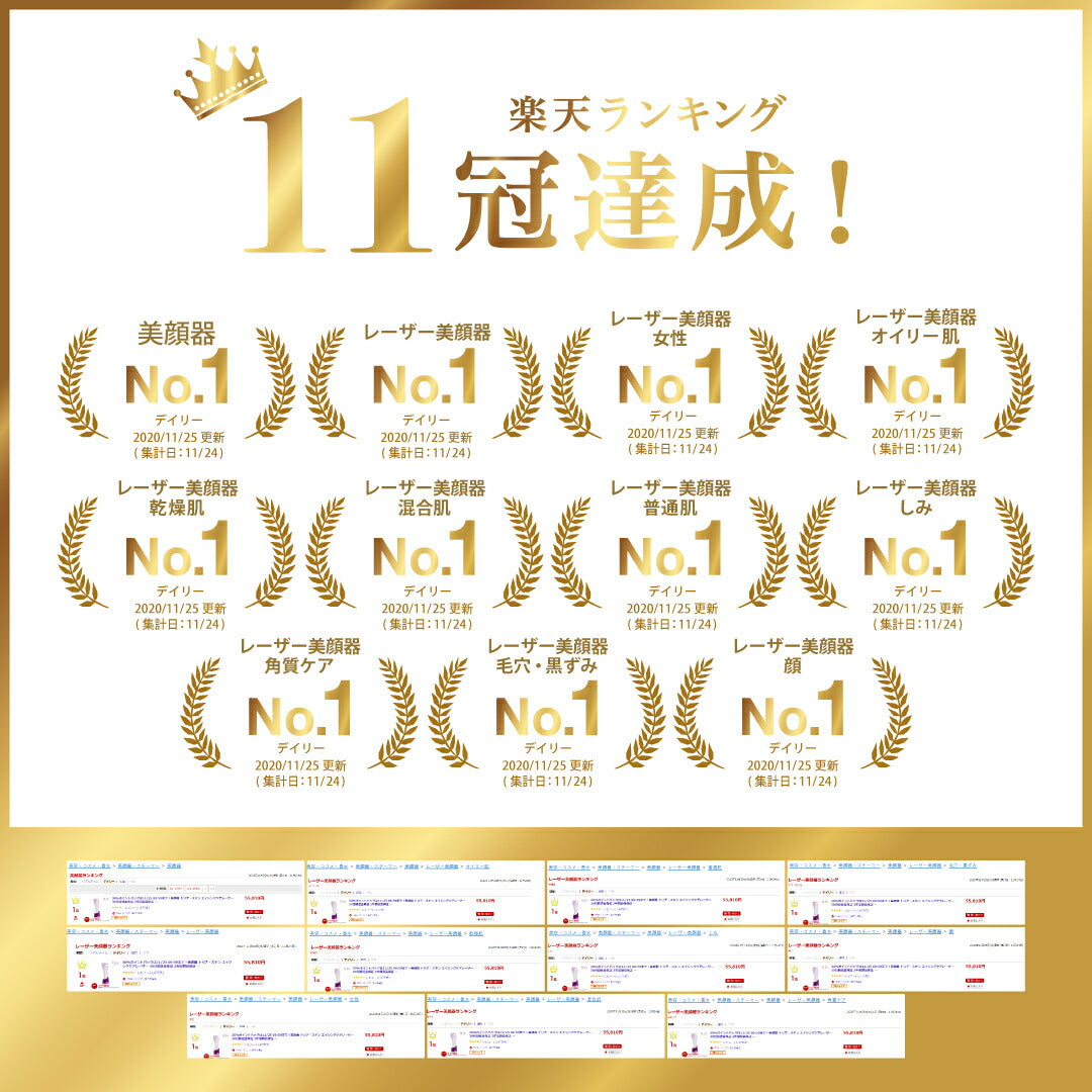 11冠達成！